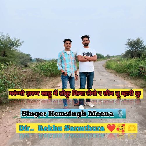 Marungo Jarur Sadu Me Toku Kiya Lego R Chheen Tu Mhari Ku