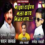 Mazya Typecha Mala Kay Milat nay