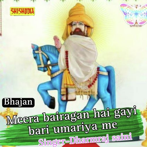Meera bairagan hai gayi bari umariya me