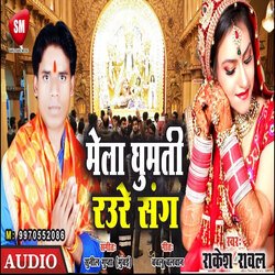 Mela Ghumati Raure Sang (Bhojpuri)-QFoxUgFeDmk