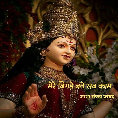 Mere Bigade Bane Sab Kaam