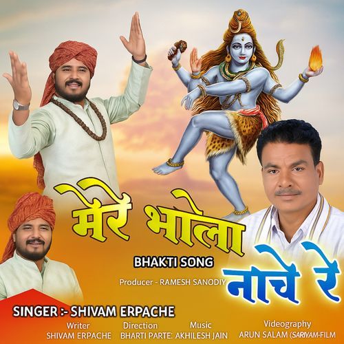 Mero Bhola Nache Re
