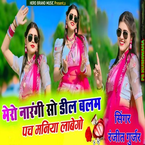 Mero Narangi So Deel Balam Pach Maniya Laabego