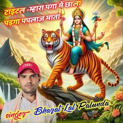 Mhara Paga me chhala padga paplaj mata