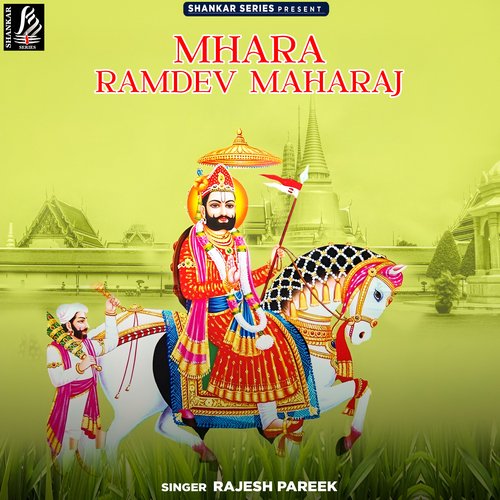 Mhara Ramdev Maharaj