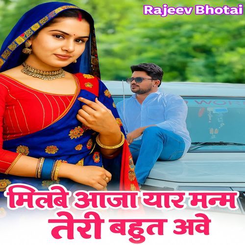 Milbe Aaja Yaar Manm Teri Bahut Aave