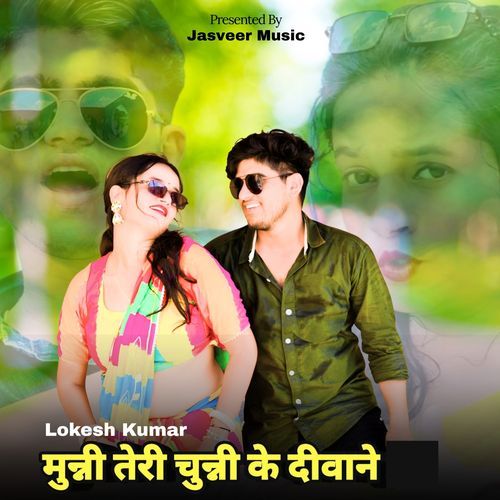 Munni Teri Chunni Ke Deewane