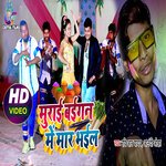 Murai Baigan Me Mar Bhail. (Bhojpuri)