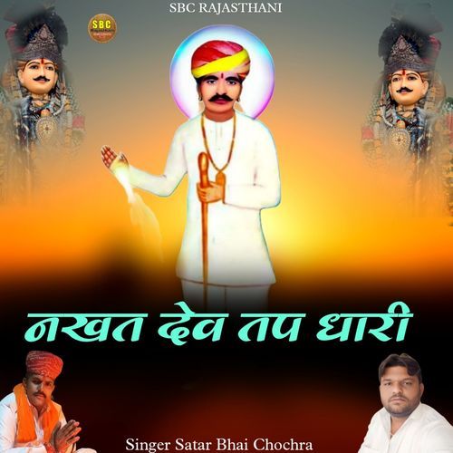 Nakhat Dev Tap Dhaari