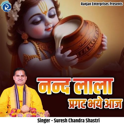 Nand Lala Pragat Bhaye Aaj