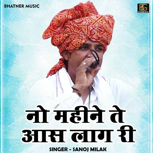 No mahine te aas laag ri (Hindi)