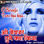 O Bewafa Tune Kya Kiya