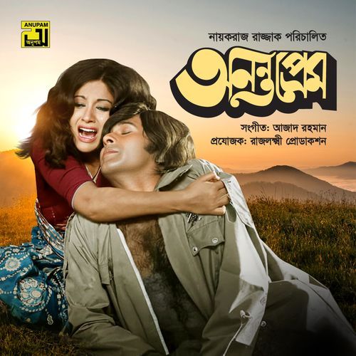 O Chokhe Chokh Porechhe (From "Anonto Prem")