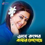 Onge Ruper Bahar Legeche