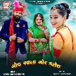 Ora Vasla Or Bhalera