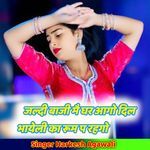 जल्दी बाजी मै घर आगो दिल भायेली का रूम प रहगो