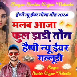 मलब आजा फुल झड़ी तोंन हैप्पी न्यू ईयर गल्लूडी