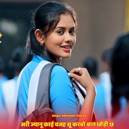 अरी ज्यानू काई वजह सू करबो बात छोड़ी छ