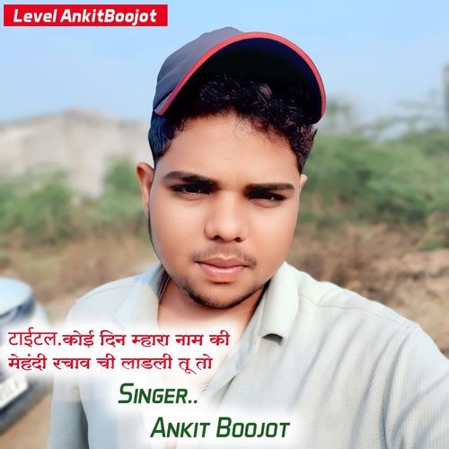 कोई दिन म्हारा नाम की मेहंदी रचाव ची लाडली तू तो