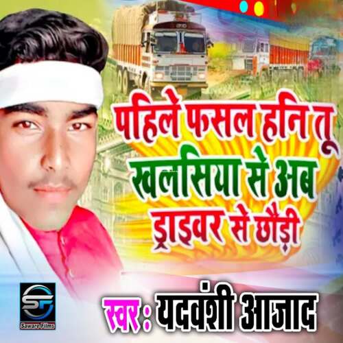 Pahale Fasal Hani Tu Kalasi Se Ab Driver Se Chhauri