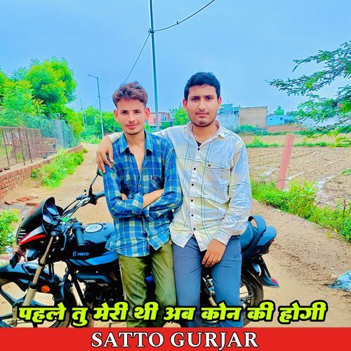 Pahle To Meri Thi Ab Hegi Kon Ki