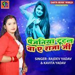 Paijaniya Tutal Ba A Raja Ji