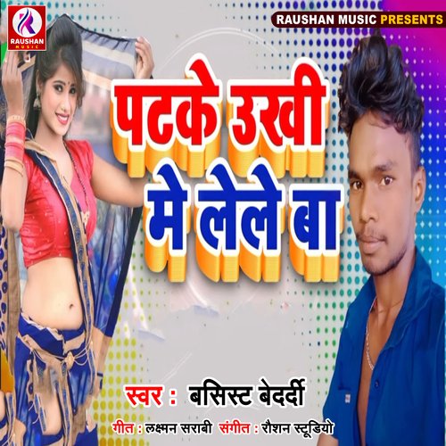 Parke Ukhi Me Lele Ba