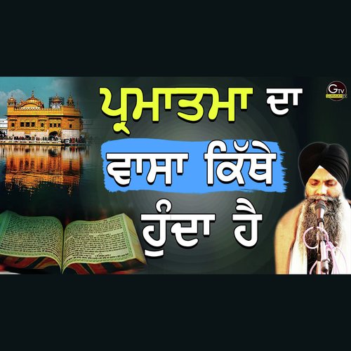 Parmatma Da Vaasa Kithe Hunda HaiBhai Sarbjit Singh Ludhiana Wale