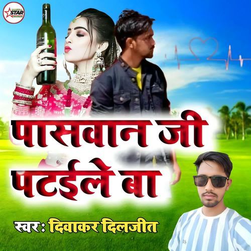 Pasawan Ji Pataile Ba