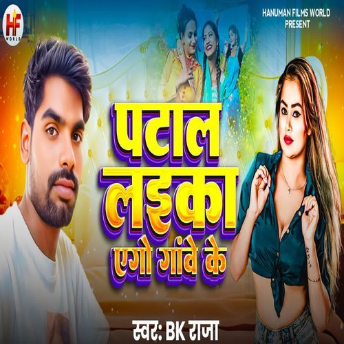 Patal Laika Ago Ganwe ke