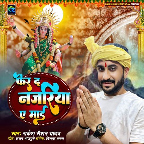 Pher Da Najariya A Mai