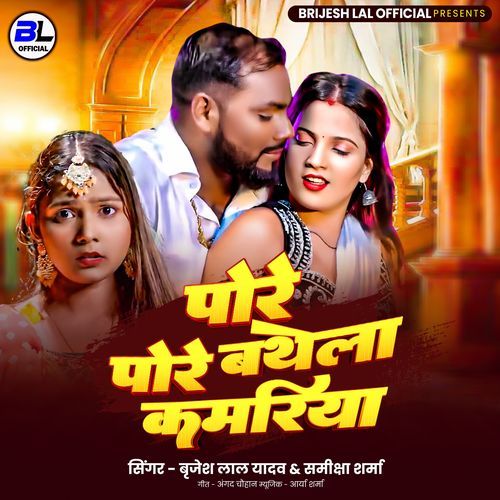 Pore Pore Bathela Kamariya