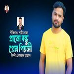 Prano Bondhu Perm Pioshi