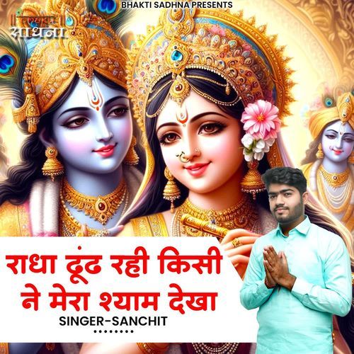 Radha Dhoondh Rahi Kisi Ne Mera Shyam Dekha