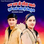 Rag Rag Me Chora Mhare Tui Aave Kotdi Milungi