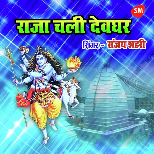 Raja Chali Devghar