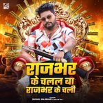 Rajbhar Ke Chalal Ba Rajbhar Ke Chali