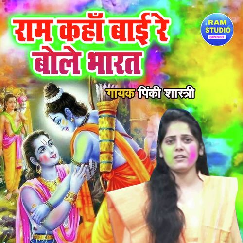 Ram Kaha Bayi Re Bole Bharat