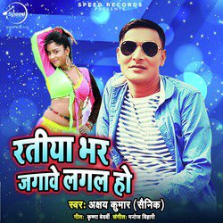 Ratiya Bhar Jagawe Lagal Ho - Single
