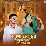 Rawna Rajputo Ro Tharko Piyari Gano Lage Sa