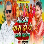 Sadiya Kara Di Ye Chhathi Maiya