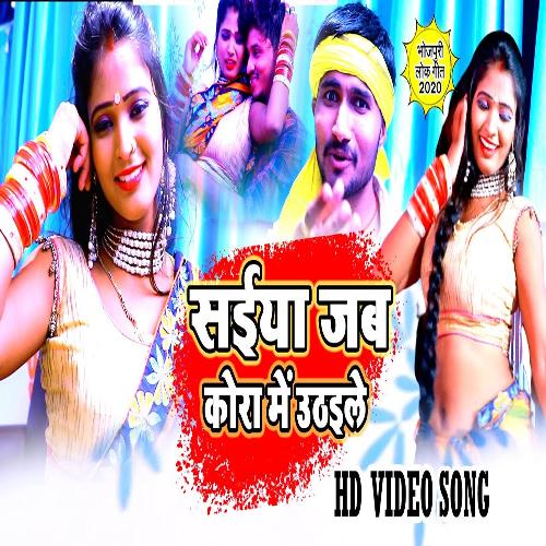 Saiya Jab Kora Me Uthaele (Bhojpuri Song)