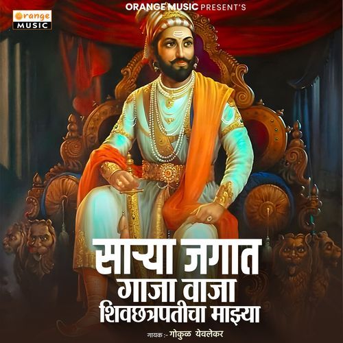 Sarya Jagat Gaja Vaja Shivchatrpaticha Majhya