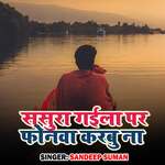 Sasura Gaila Par Phonwa Karabu Na