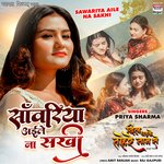 Sawariya Aile Na Sakhi (From "Dil Dhadke Tohre Naam Se")