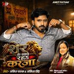 Sher Ke Sathe Reha Kereja