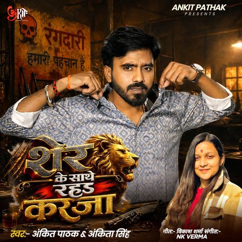 Sher Ke Sathe Reha Kereja