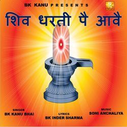 Shiv Dharti Pai Aavai-ABIEARtnc3U