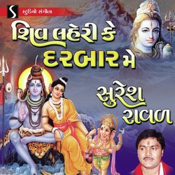 Shiv Lehri Ke Darbar Me