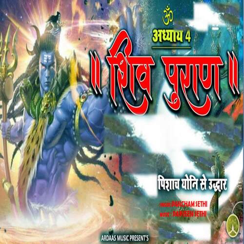 Shiv Puran Pishaach yoni se udhaar Adhyay 4